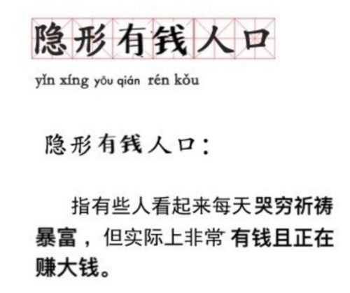 隐形是什么意思视频，隐形是什么意思 字词