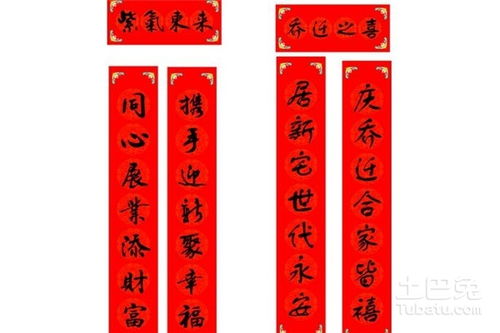 乔迁之喜对联有哪些?