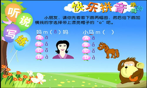 快乐拼音歌儿歌，快乐拼音复韵母歌