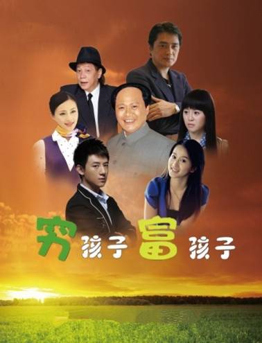 穷孩子富孩子剧情介绍全集，穷孩子富孩子电视剧演员