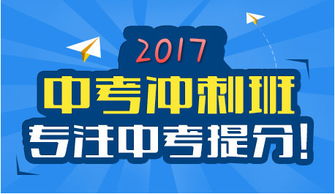 初三学生应该如何冲刺中考,初三学生中考冲刺方法