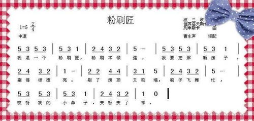 粉刷匠歌词图片 简谱，儿童粉刷匠歌词