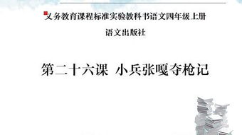 《小兵张嘎》读后感