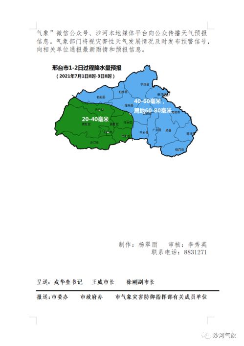 沙河市天气预报24小时天气，河北邢台沙河市天气