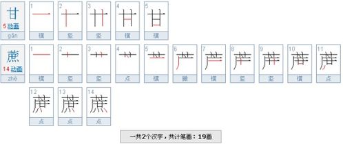 蔗字笔顺
