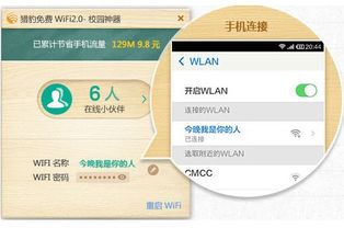 猎豹免费wifi校园网，猎豹校园网