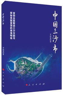 中国三沙市在哪个省份，中国三沙市是哪个省的城市