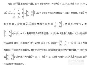 二阶行列式的几何意义?