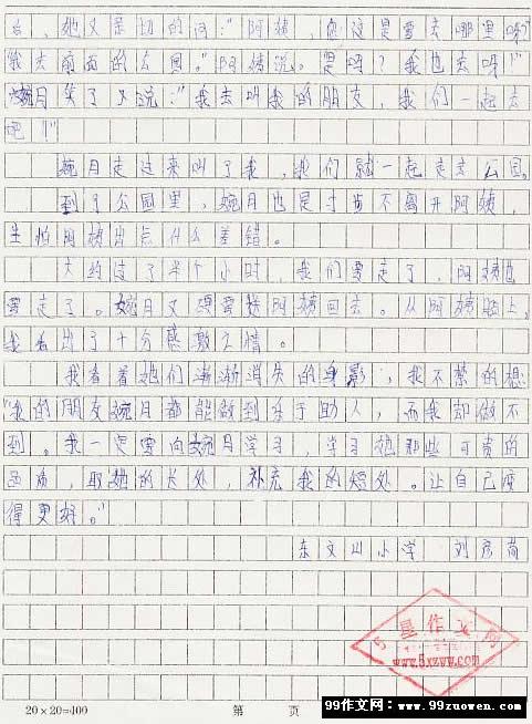 我的朋友作文800字高中写人，我的朋友作文800字记叙文