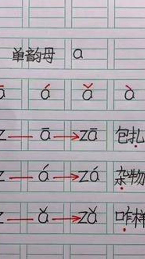 猪八戒用的耙,拼音怎么读?
