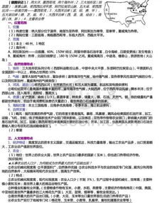 高中区域地理知识点总结是什么?