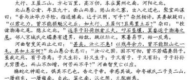 《愚公移山》全文翻译是什么?