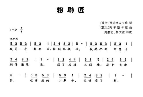 我是一个粉刷匠歌词是什么歌