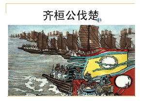 齐桓公伐楚原文及翻译