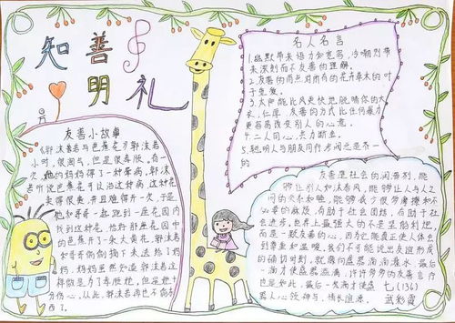以和为贵手抄报图片，以和为贵手抄报内容
