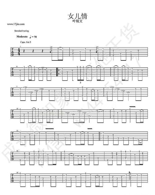 求《女儿情》吉他谱