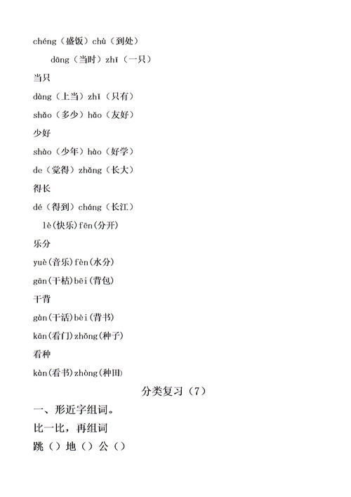 比组词 比组词有哪些