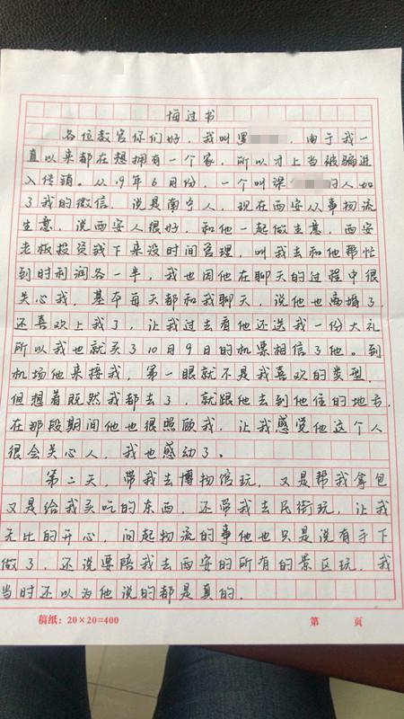 学生犯错万能检讨书