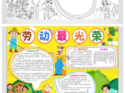 劳动小报手抄报图片四年级，劳动小报手抄报图片A3