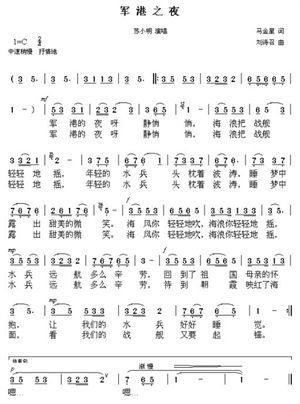 军港之夜简谱降b调，军港之夜简谱图片