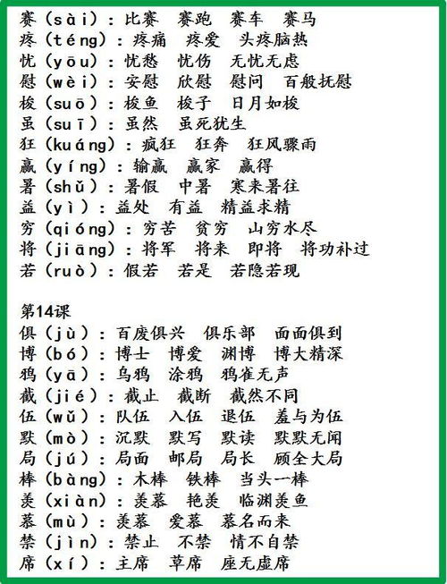捕字组词，教字组词二年级