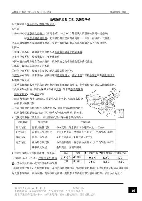 初中地理知识点汇总，初中地理知识点总结可打印