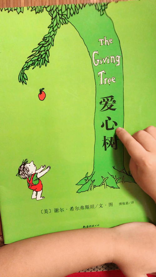 爱心树主要内容是什么?
