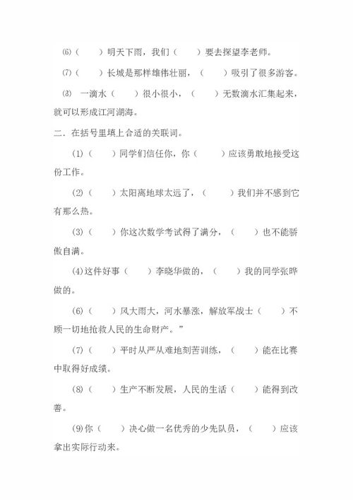 小学关联词大全四年级，小学关联词大全及答案