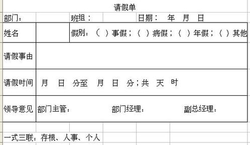 请假条格式表格在电脑上怎么制作