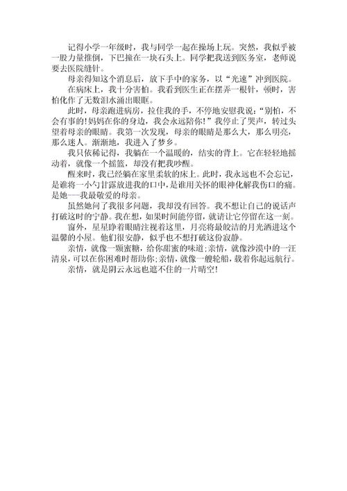 亲情作文800字记叙文