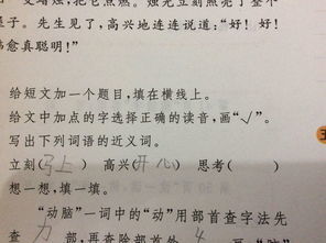 思考的近义词是什么 三年级，思考的近义词义词