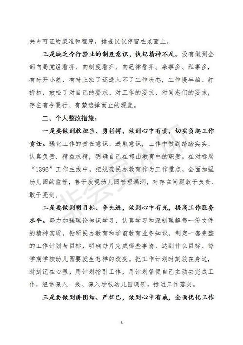 如何解放思想提升自身能力使工作大见效发言稿