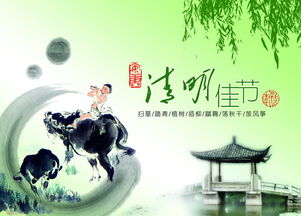 清明文化常识