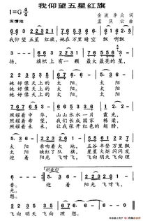我仰望五星红旗歌词完整版，我仰望五星红旗歌词图片大全