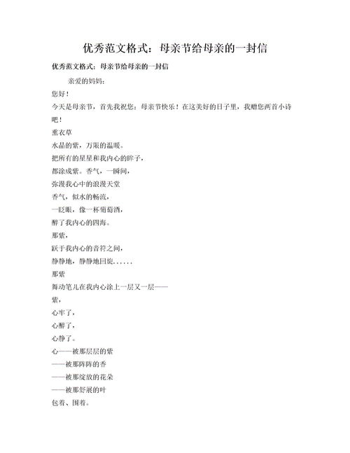 给妈妈的一封信的格式怎么写图片，给妈妈的一封信的格式 50字