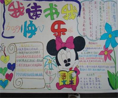 阅读手抄报内容名言