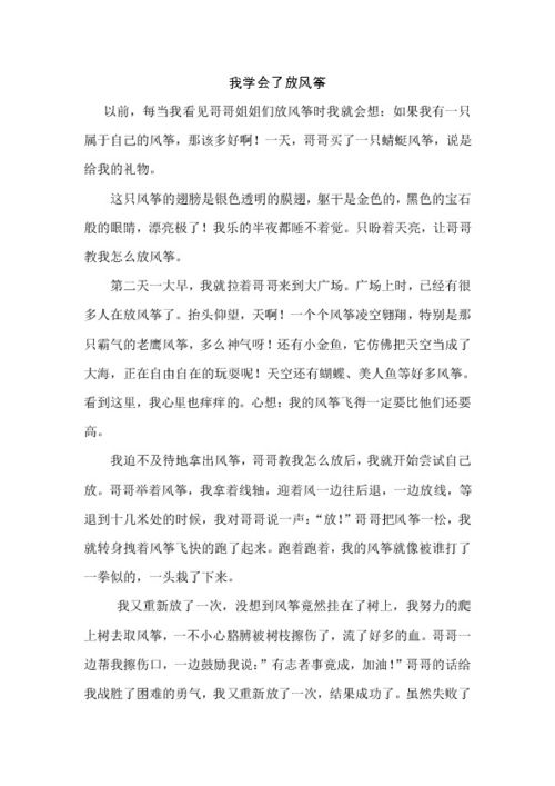 放风筝作文三年级，放风筝作文300字三年级下册