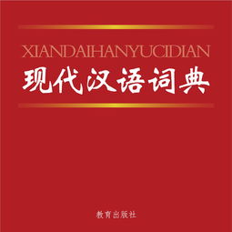 中国汉语字典在线查询，汉语字典