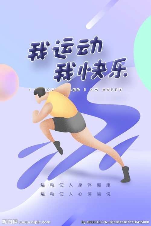 我运动我快乐手抄报内容文字，我运动我快乐的句子