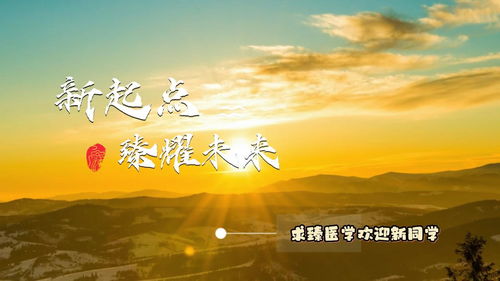 激励新员工入职寄语