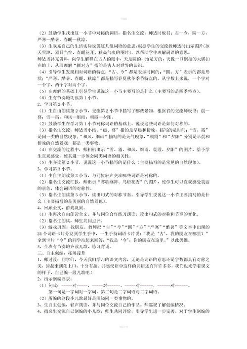今的组词和部首，圆的组词