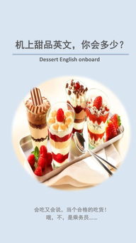 甜品英文dessert，美味的甜品英文