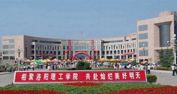 洛阳理工学院怎么样知乎，洛阳理工学院学费一年多少钱