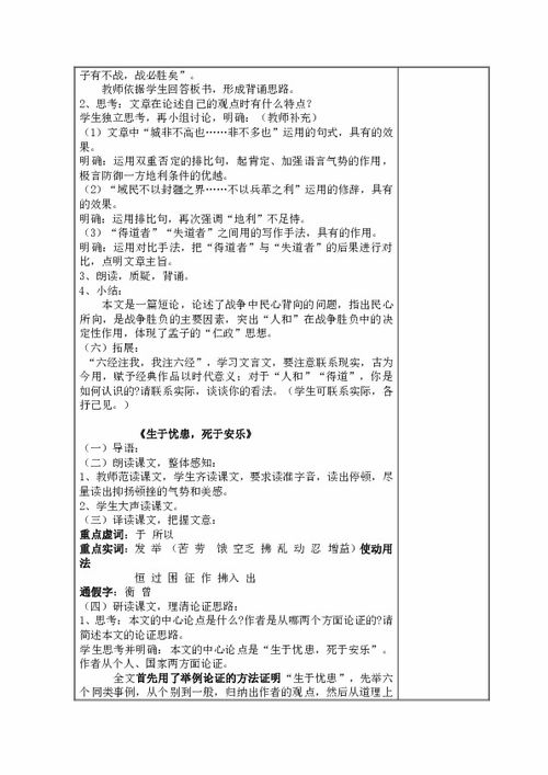 《六国论》5高一语文教案