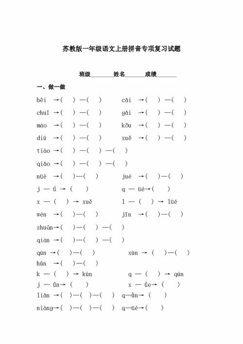 苏的拼音和组词