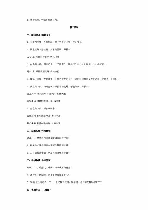 四年级语文上《呼风唤雨的世纪》教案