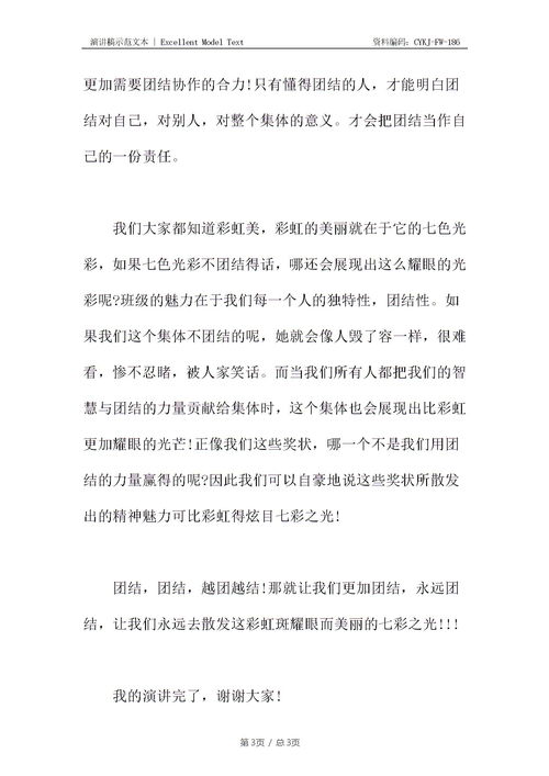 部队团结演讲稿，西藏民族团结演讲稿