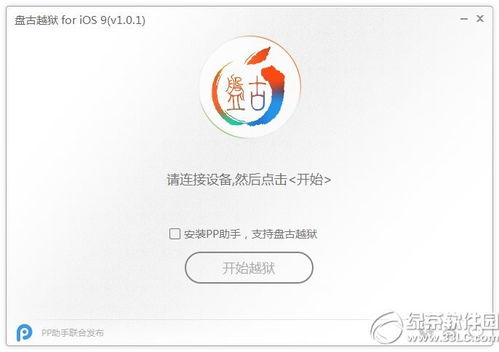 盘古越狱工具是什么，盘古越狱9.3.3在线安装