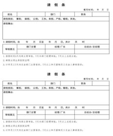 请假条表格模板打印，公司请假条表格