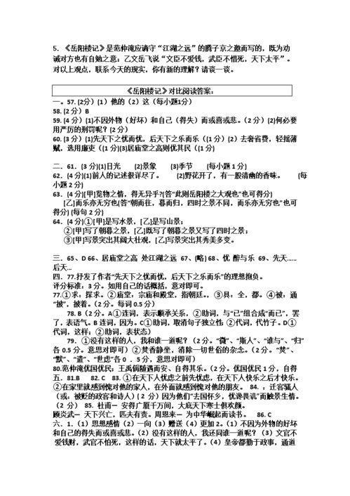 岳阳楼记中考题及答案近三年，岳阳楼记中考题2022